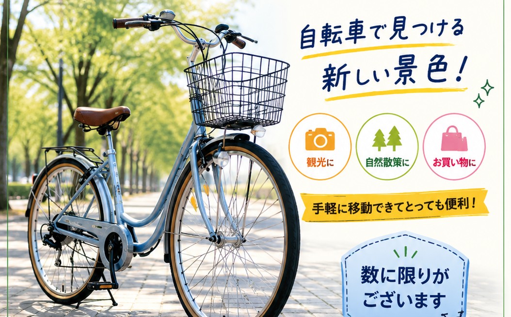 レンタサイクルのご案内